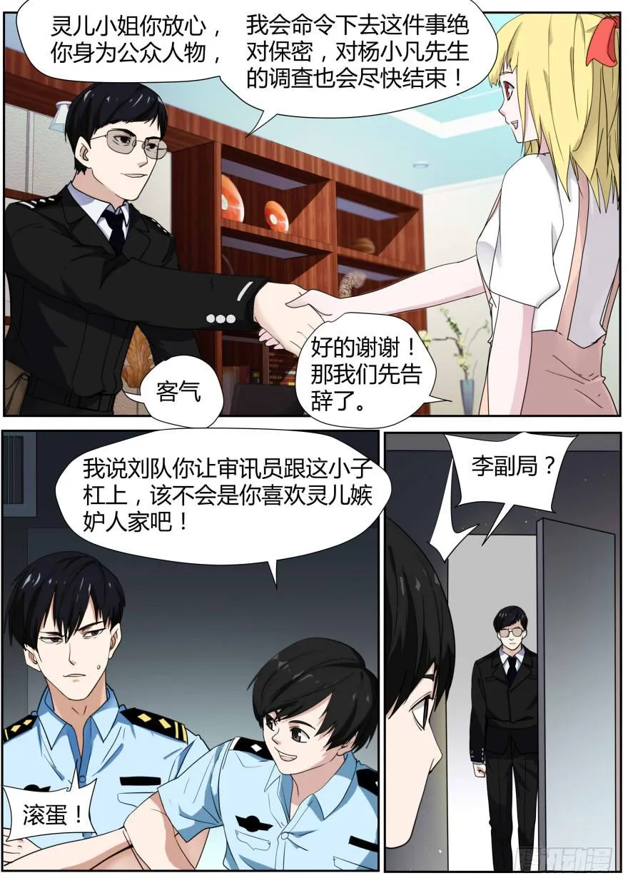 88.洗礼{上} 第6页