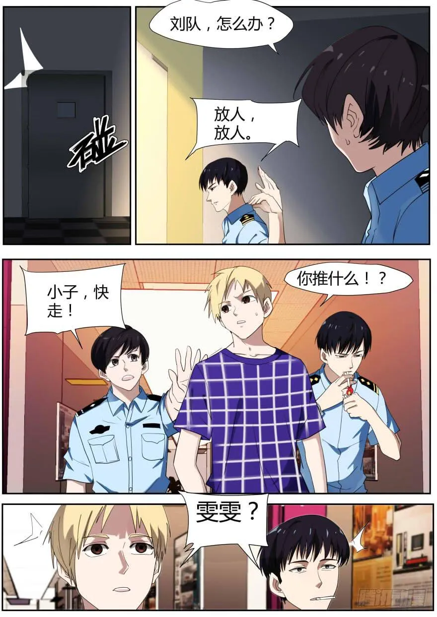 88.洗礼{上} 第8页