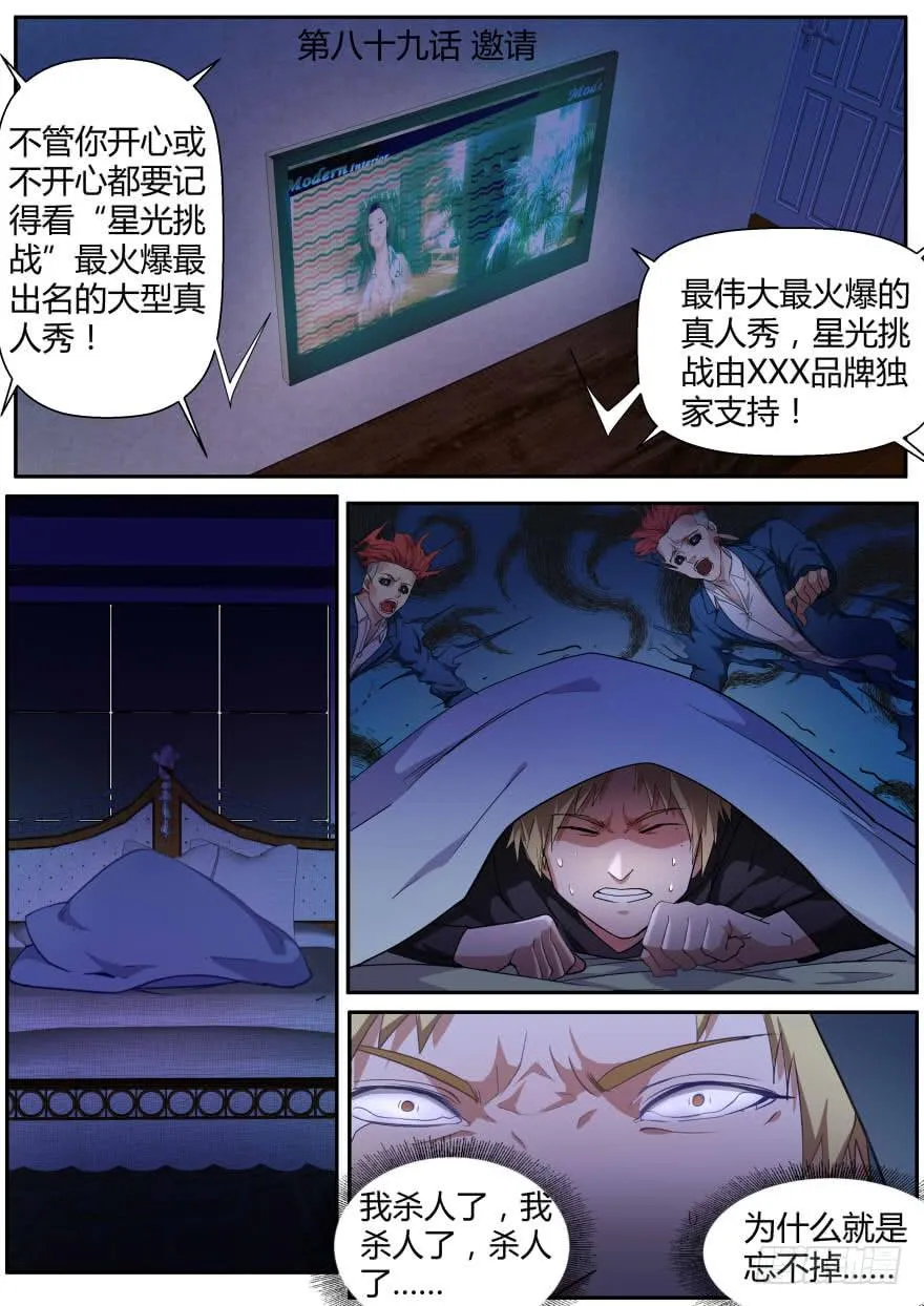 90.不可思议的邀请 第1页