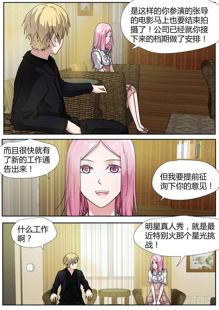 90.不可思议的邀请 第7页