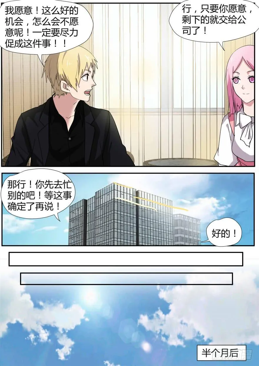 90.不可思议的邀请 第10页