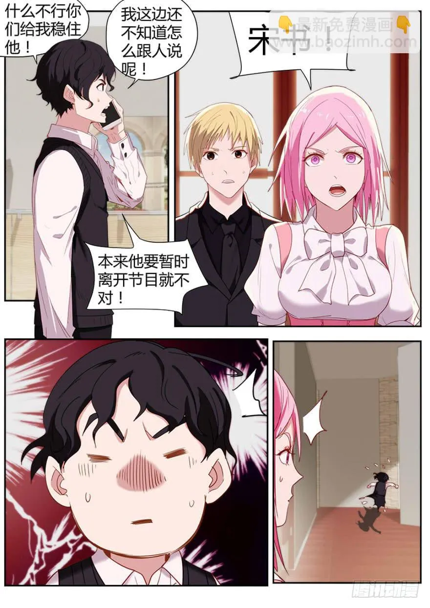 91.竟然是他 第2页