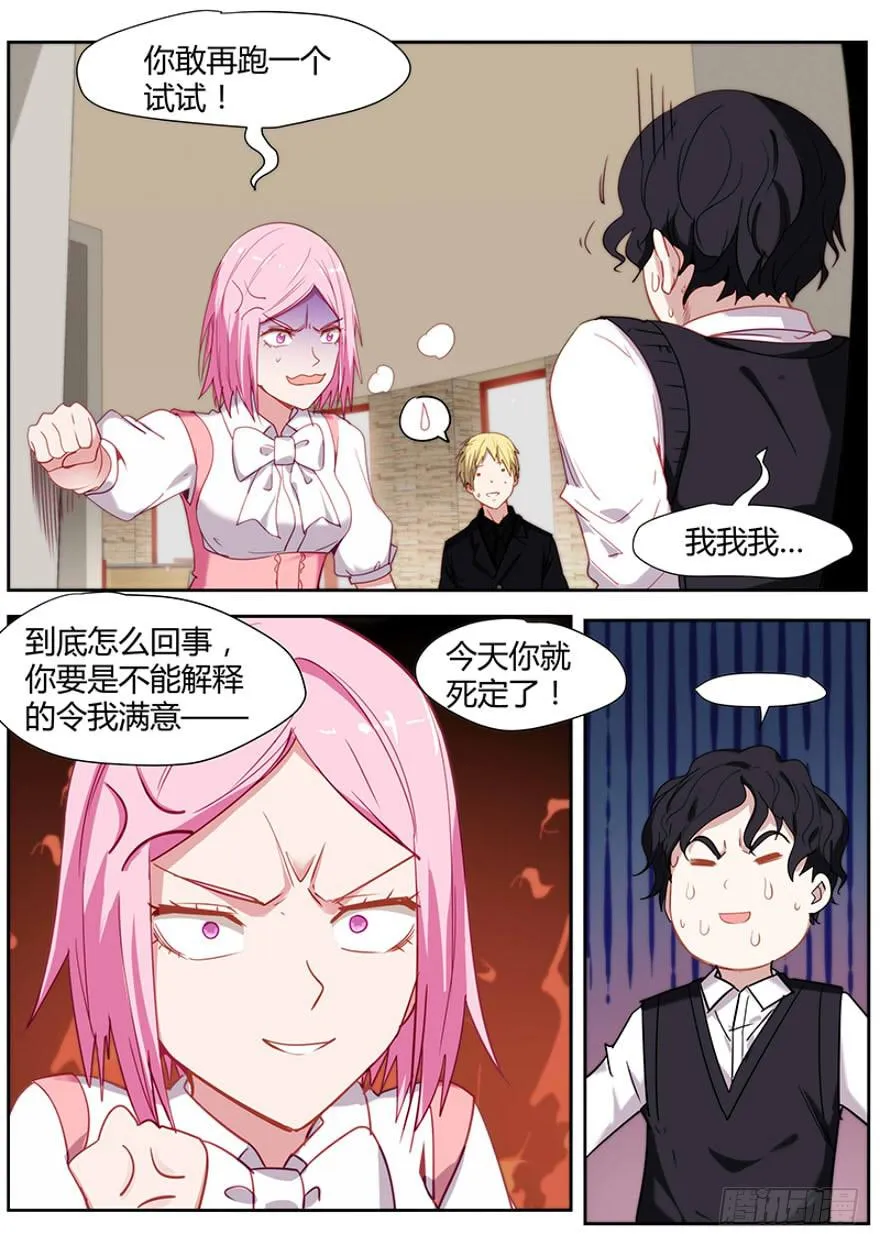 91.竟然是他 第3页
