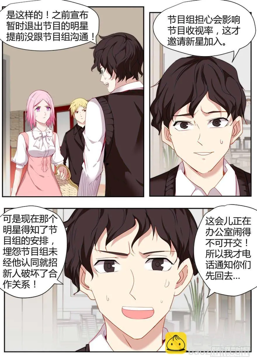 91.竟然是他 第4页