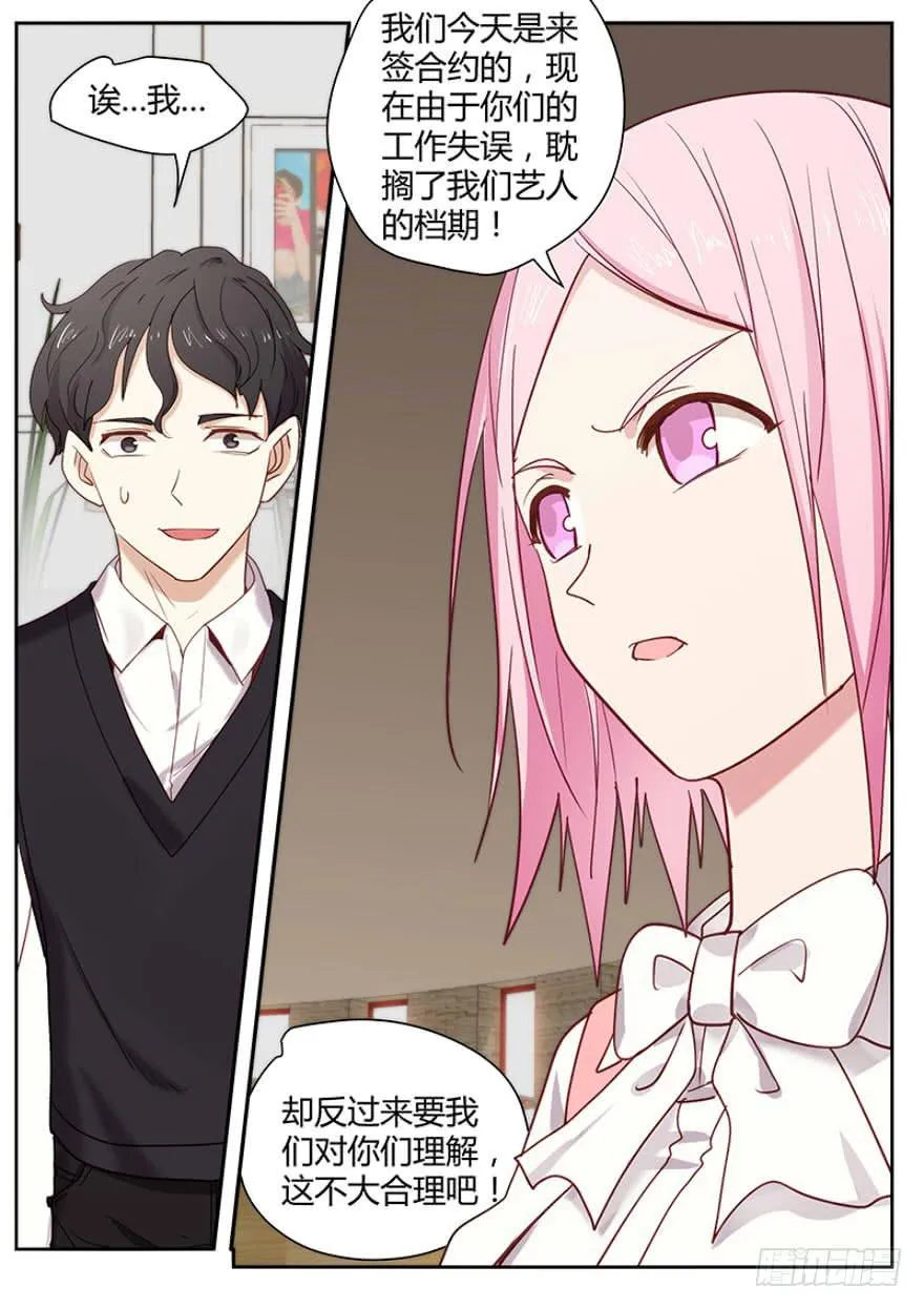 91.竟然是他 第6页