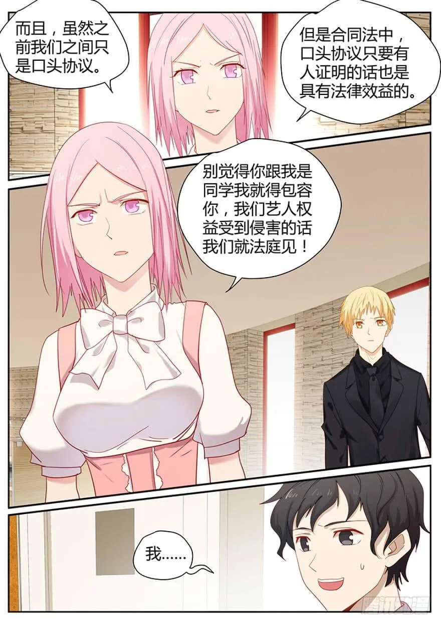 91.竟然是他 第7页