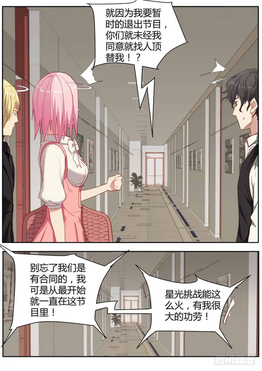 91.竟然是他 第9页