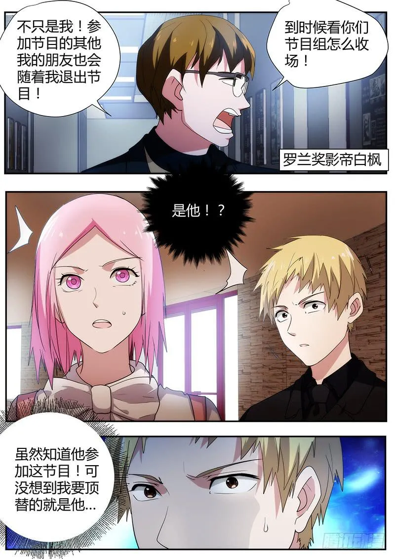 92.白枫的决定 第2页