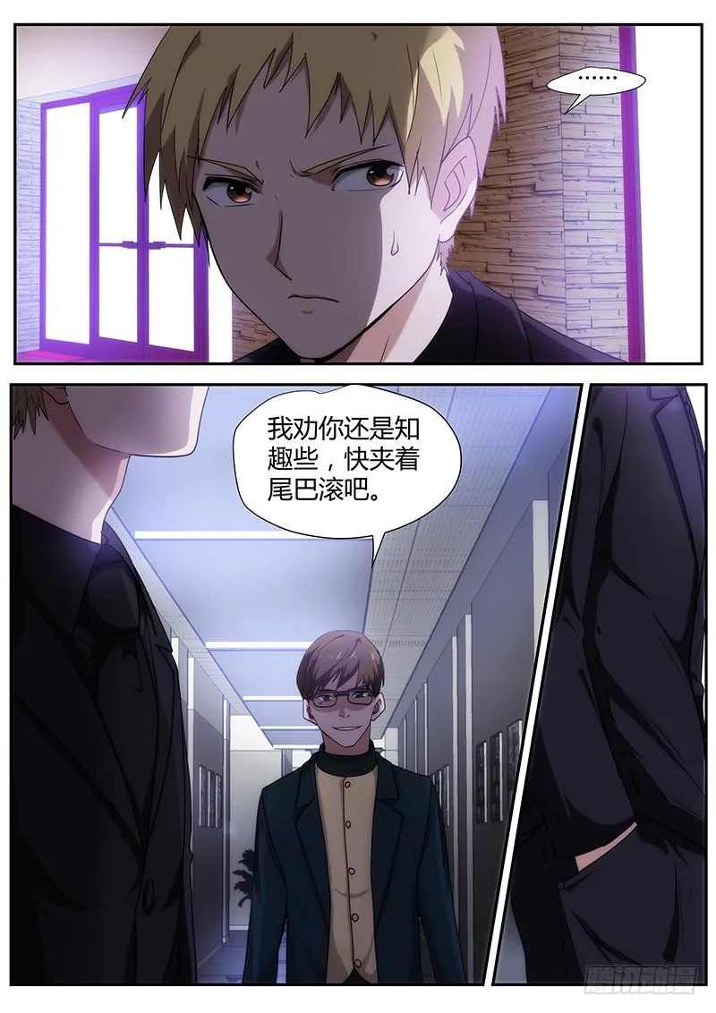 92.白枫的决定 第4页