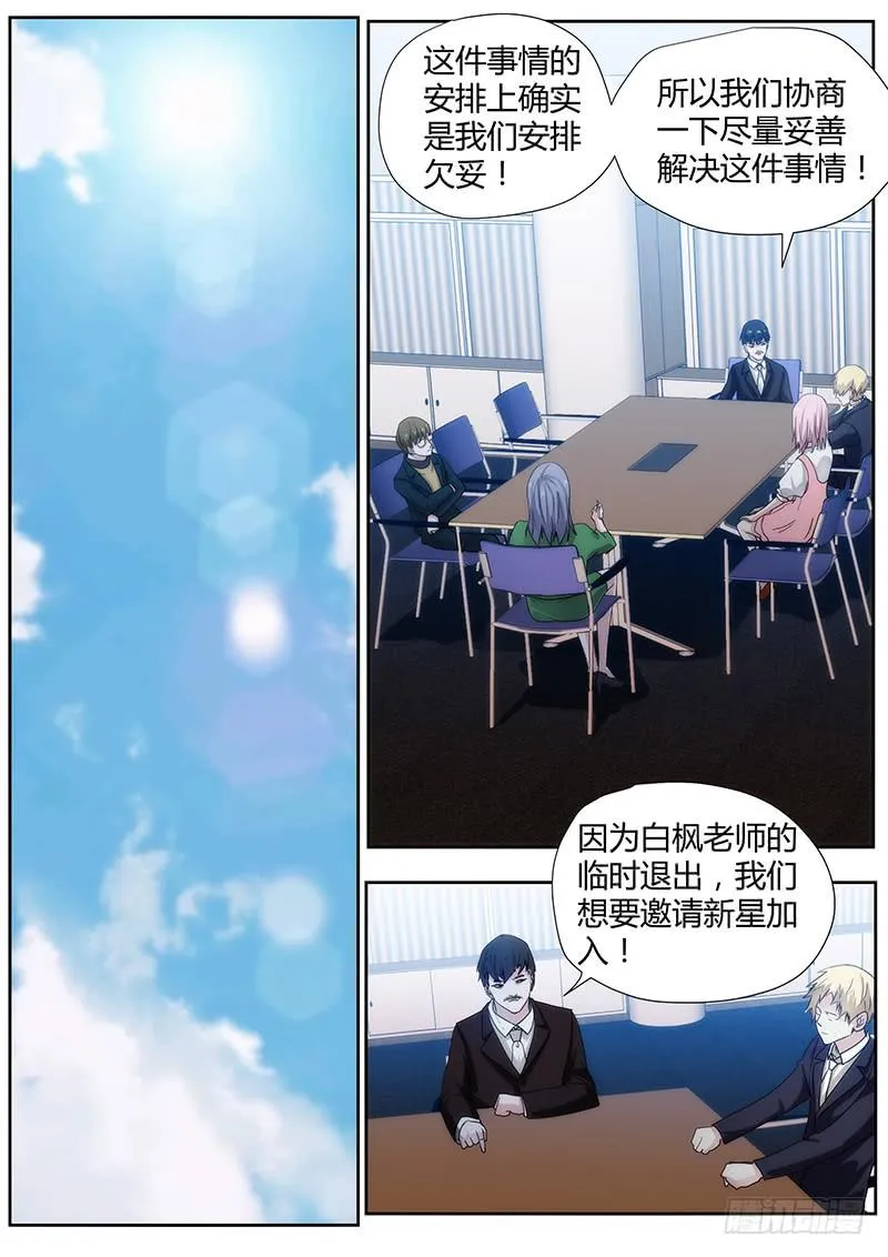 92.白枫的决定 第8页