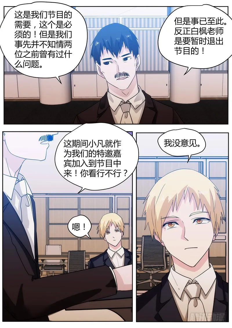 92.白枫的决定 第9页