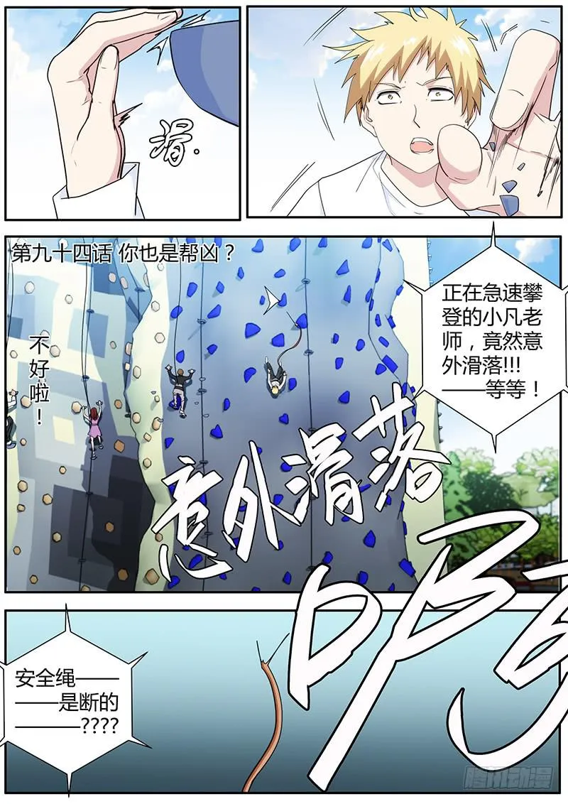 94.你也是帮凶？ 第1页