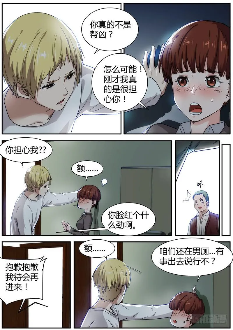 94.你也是帮凶？ 第10页