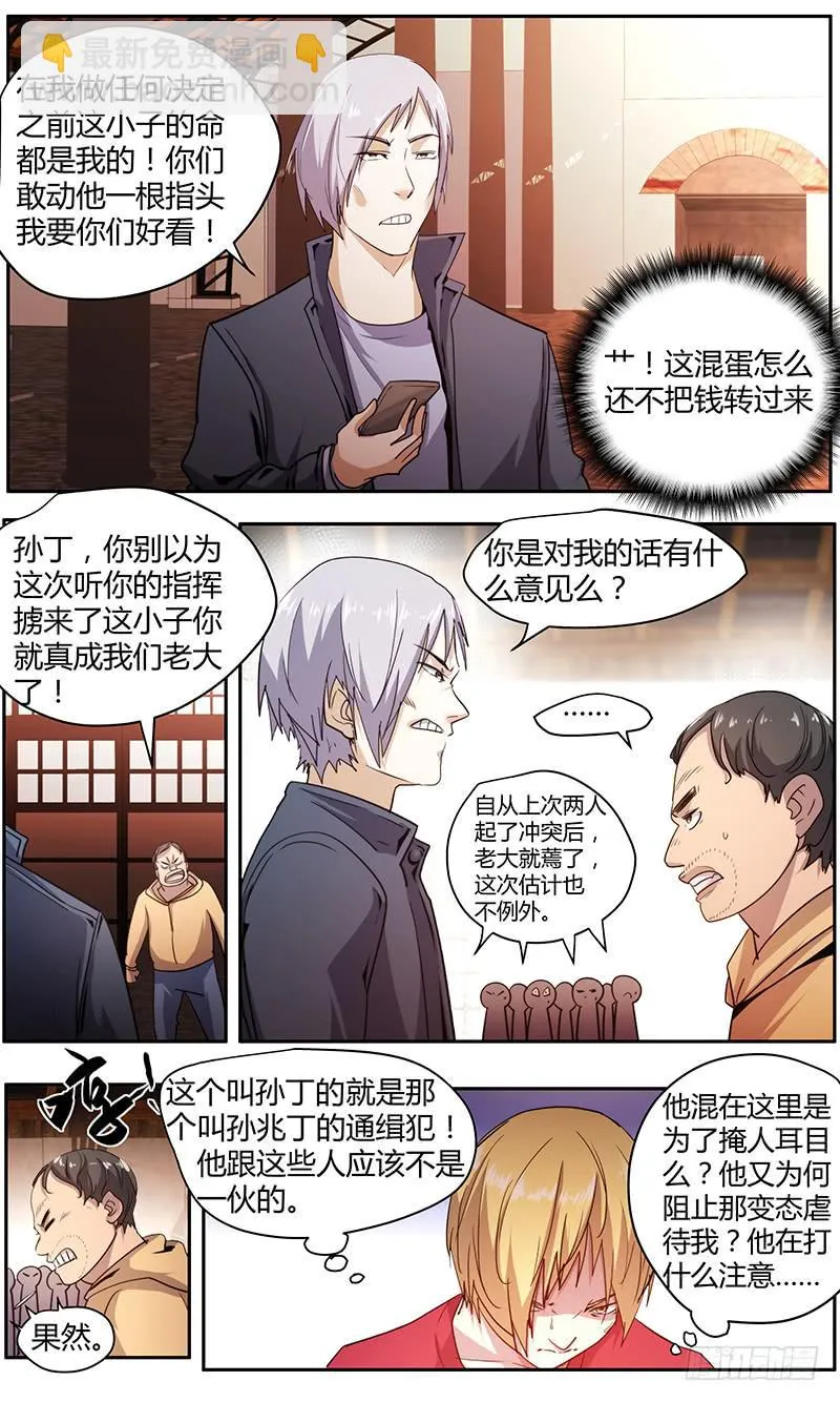 99.满屋的怪胎 第3页