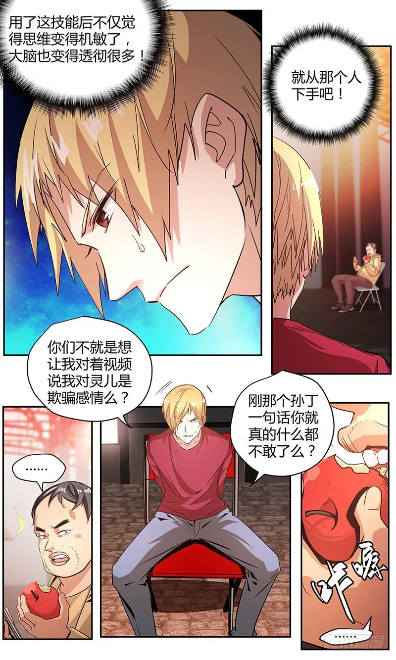 99.满屋的怪胎 第5页