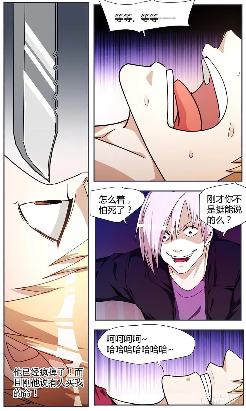100.脱生 第7页