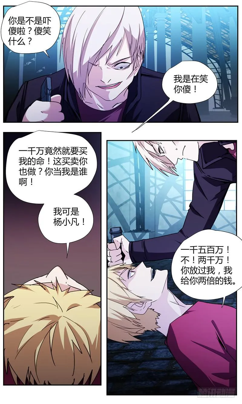 100.脱生 第8页