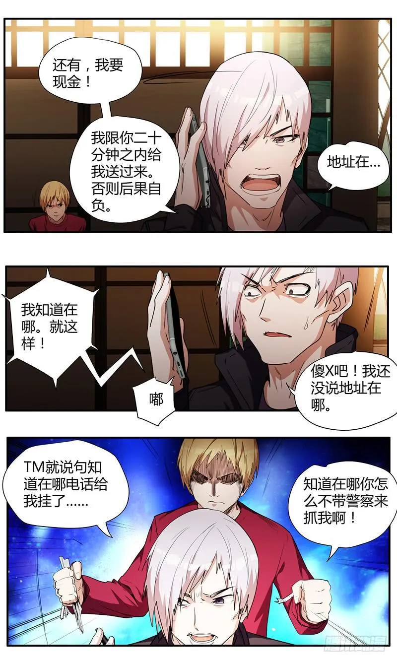 101.脱生{下} 第3页