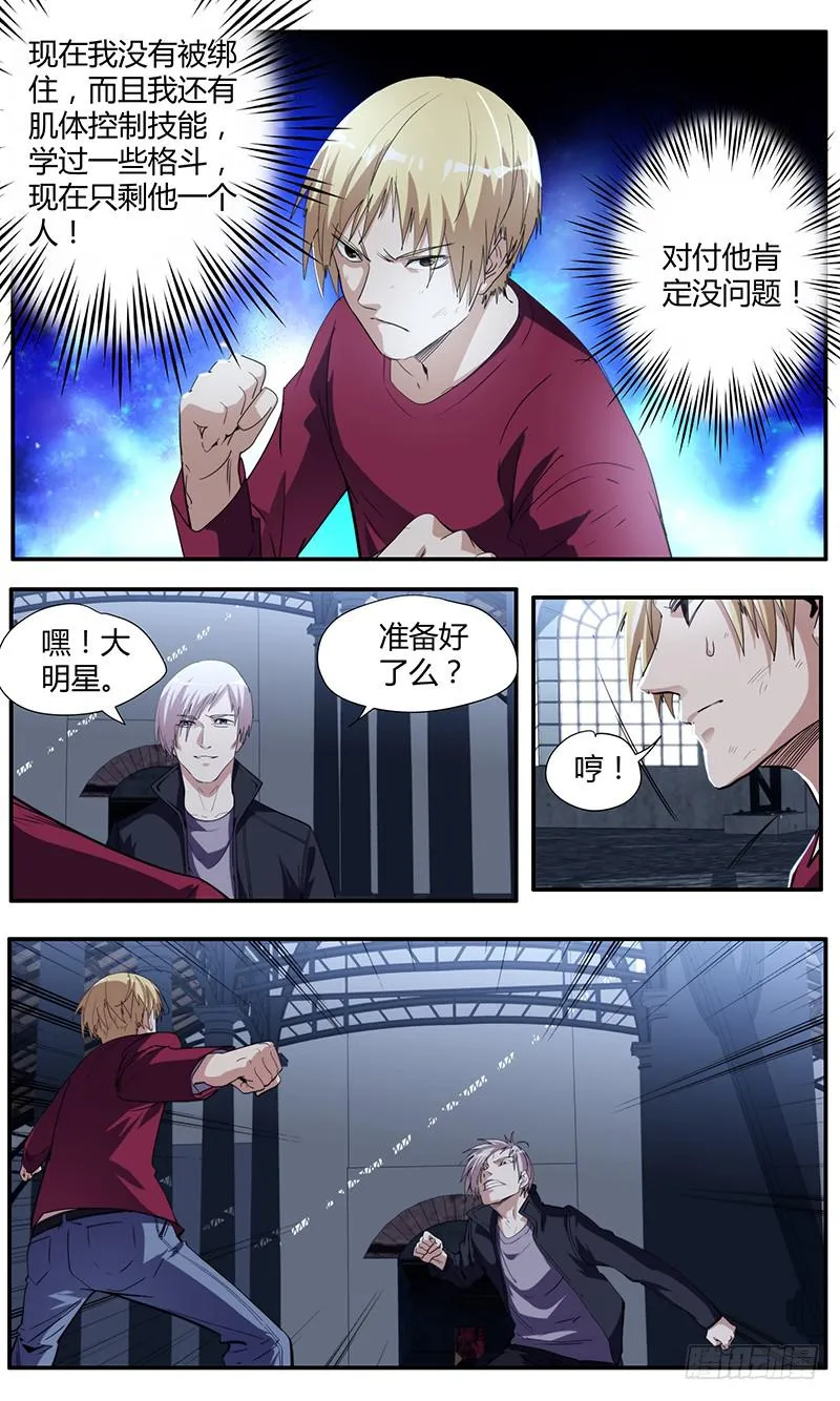 101.脱生{下} 第6页