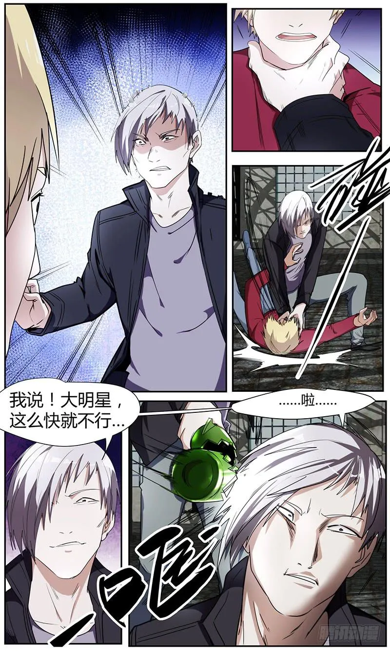 101.脱生{下} 第8页