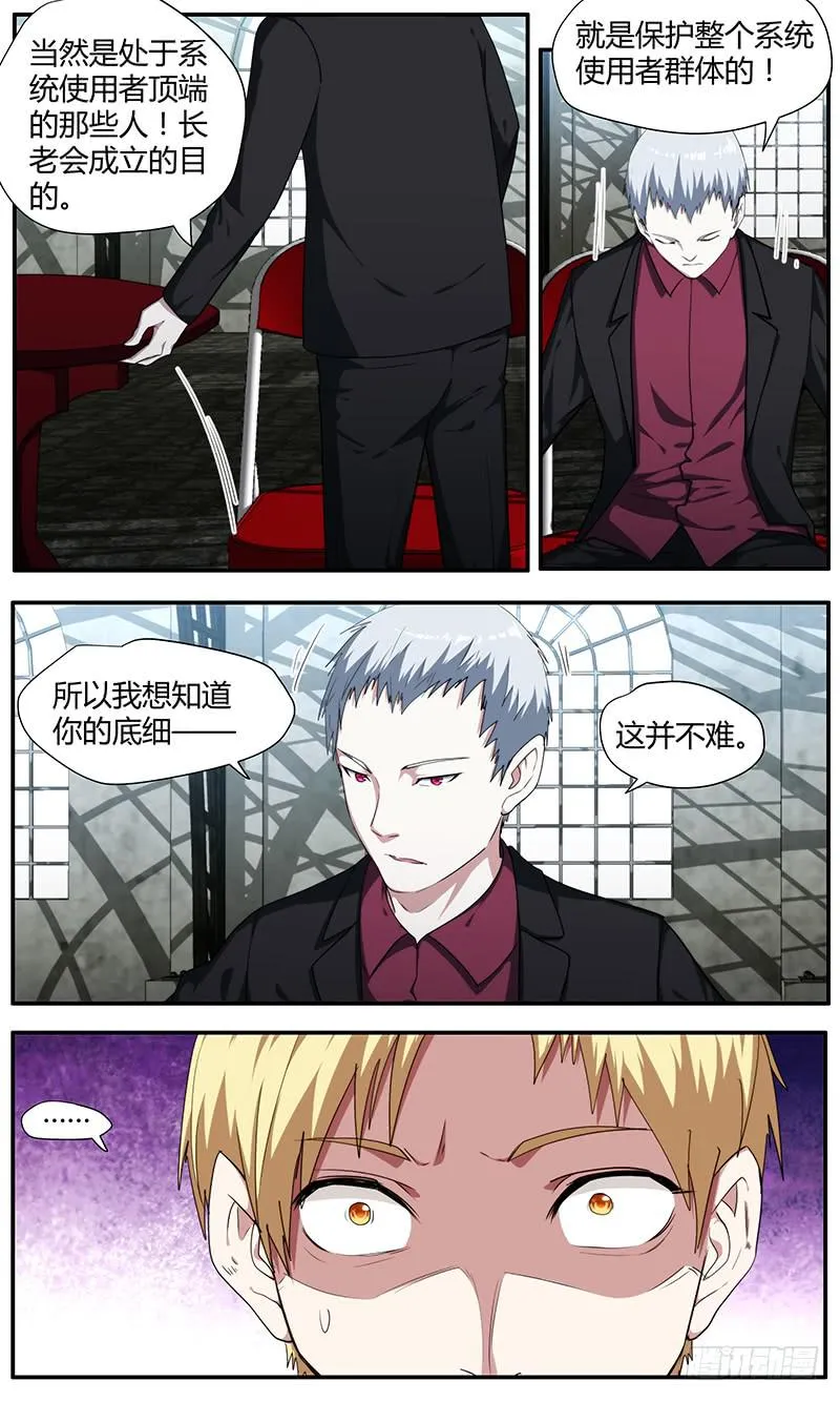 102.你是谁？ 第6页