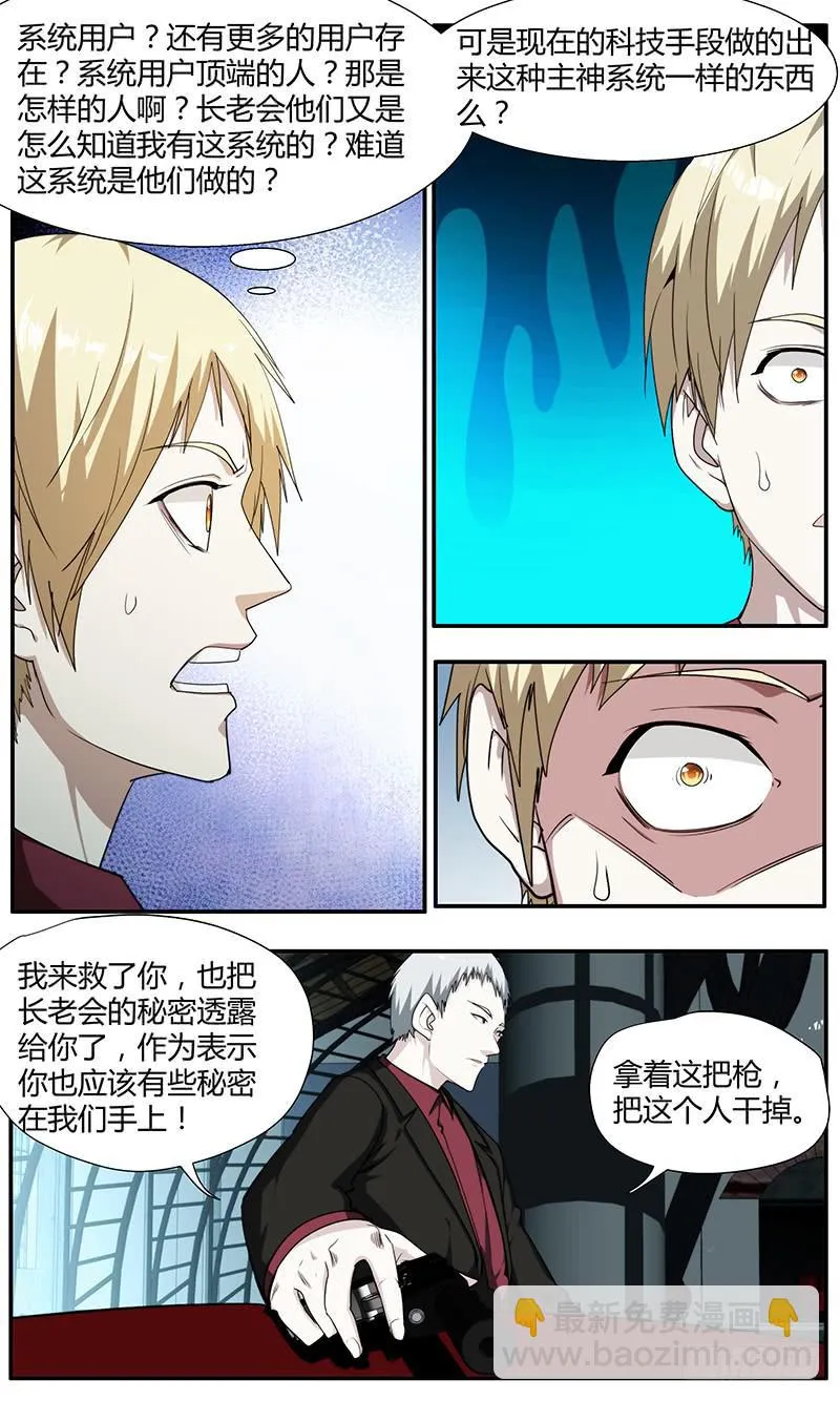 102.你是谁？ 第7页