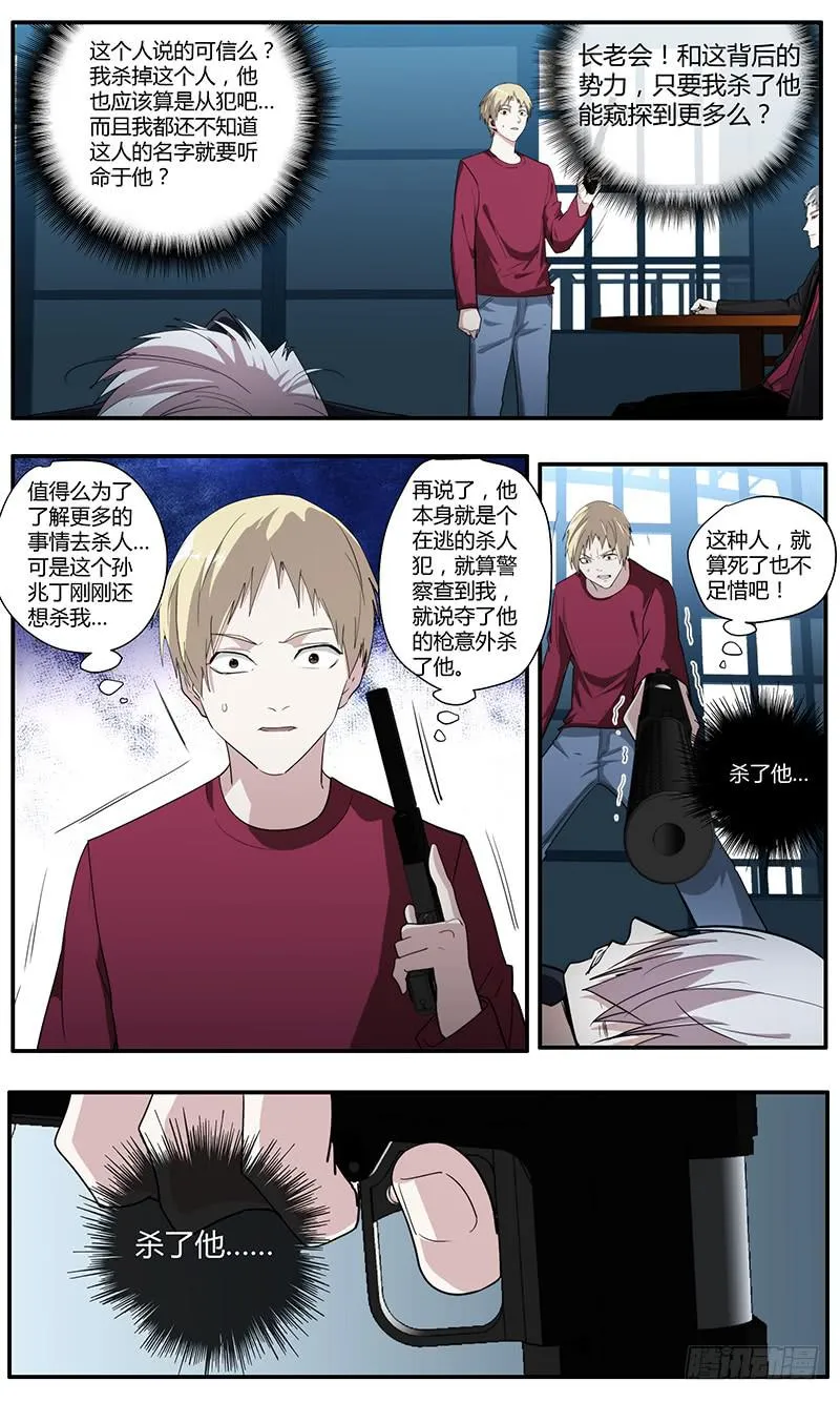 102.你是谁？ 第9页