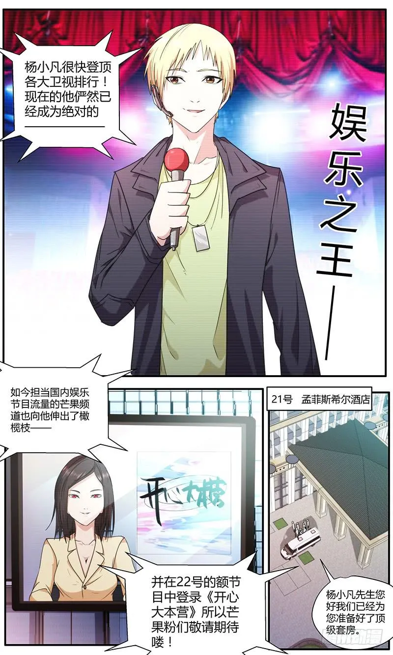 104.娱乐王 第6页