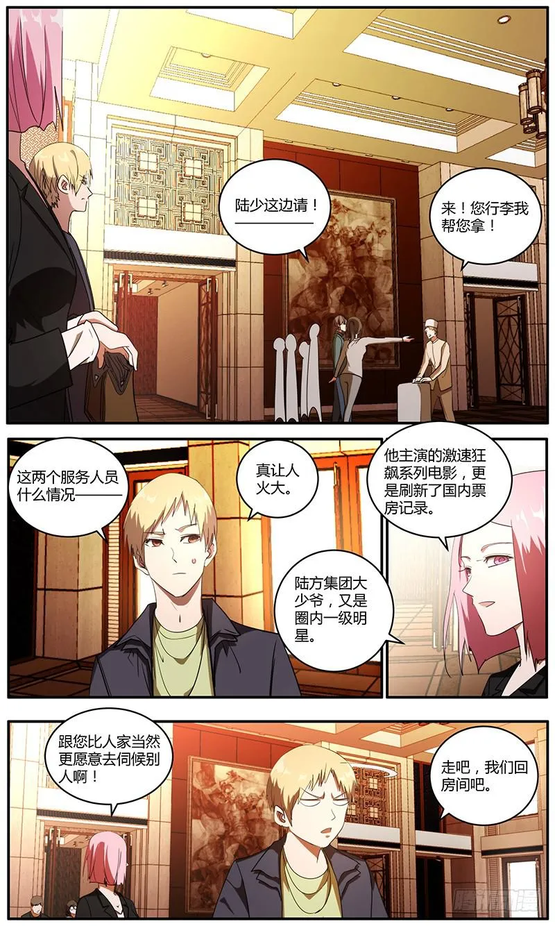 104.娱乐王 第8页