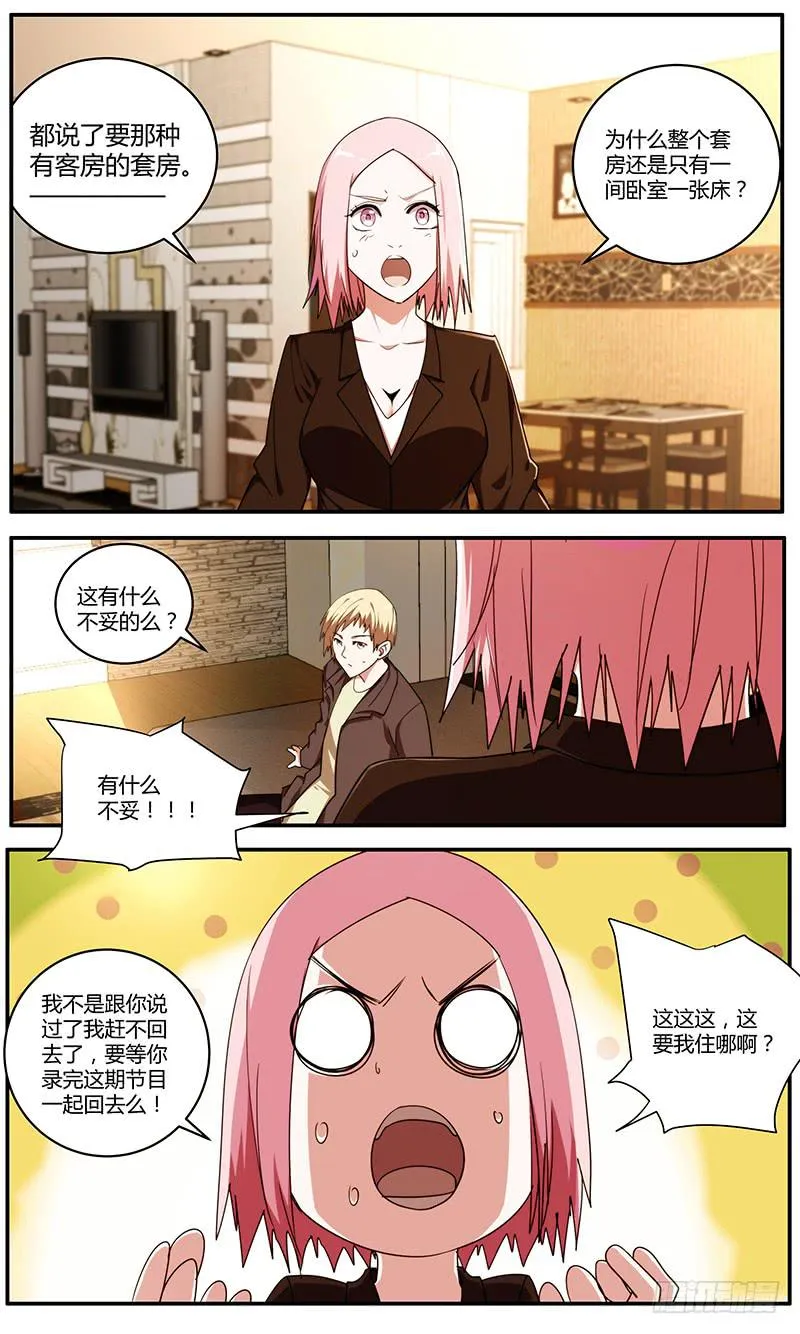 104.娱乐王 第10页