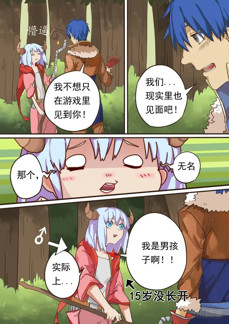 第一话上 第5页