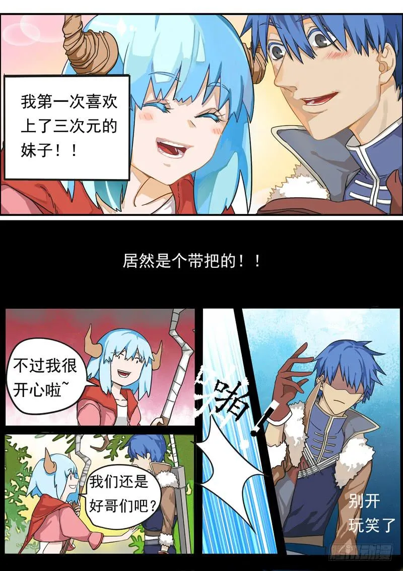 第一话上 第7页