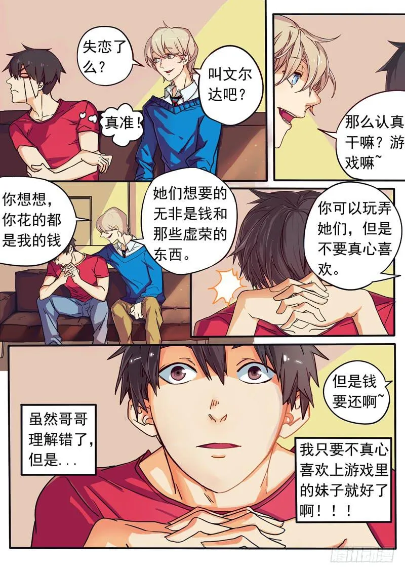 第一话中 第2页