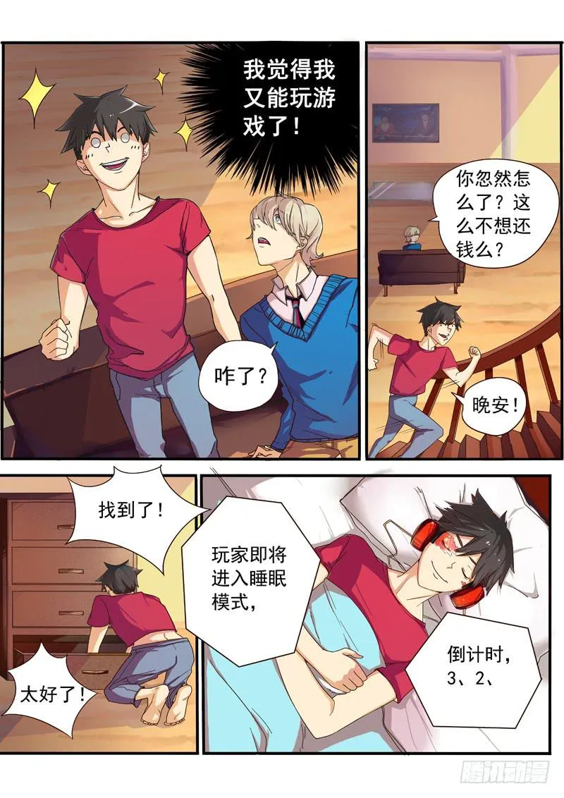 第一话中 第3页