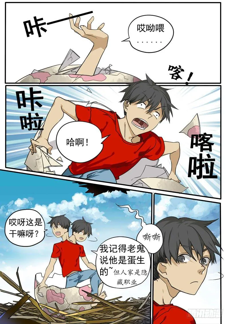第一话中 第6页
