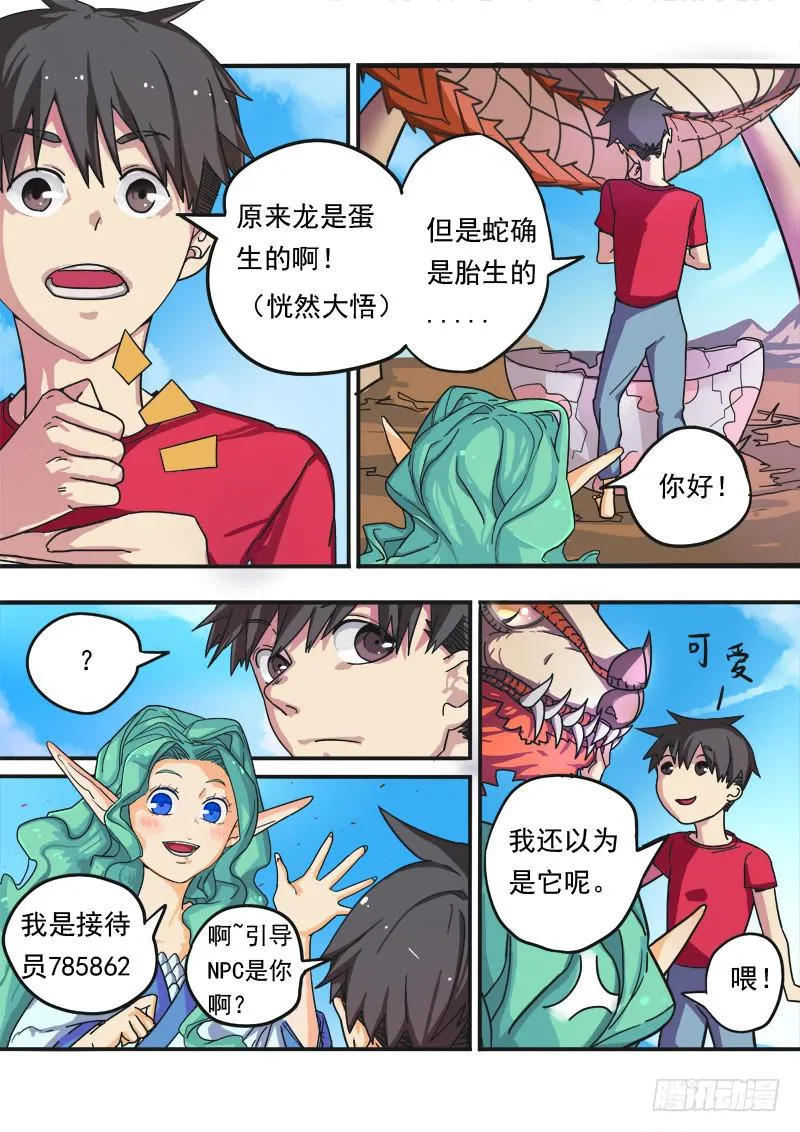 第一话下 第2页