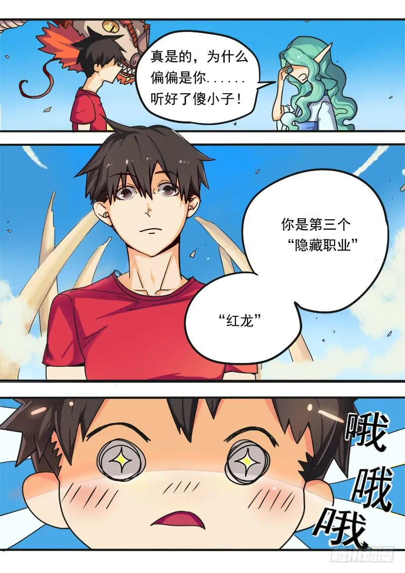 第一话下 第3页