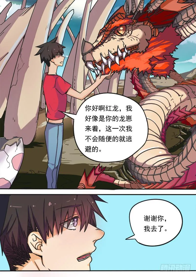 第一话下 第5页