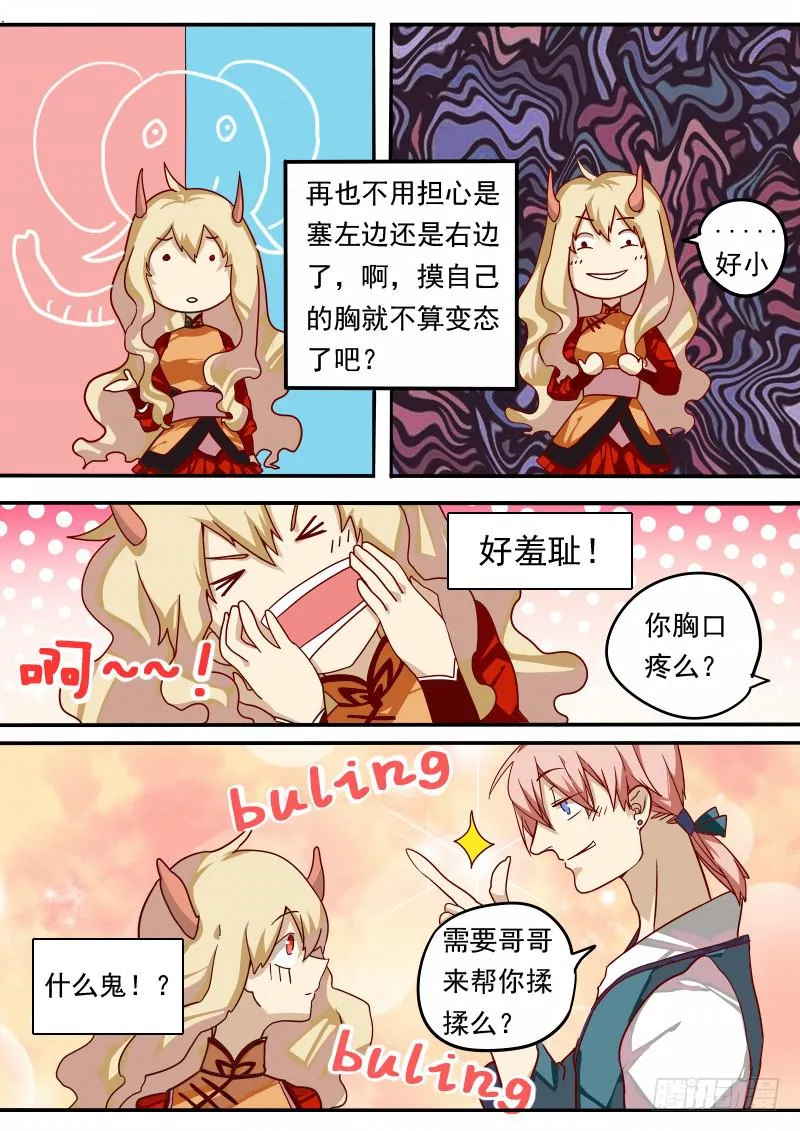 第二话上 第3页