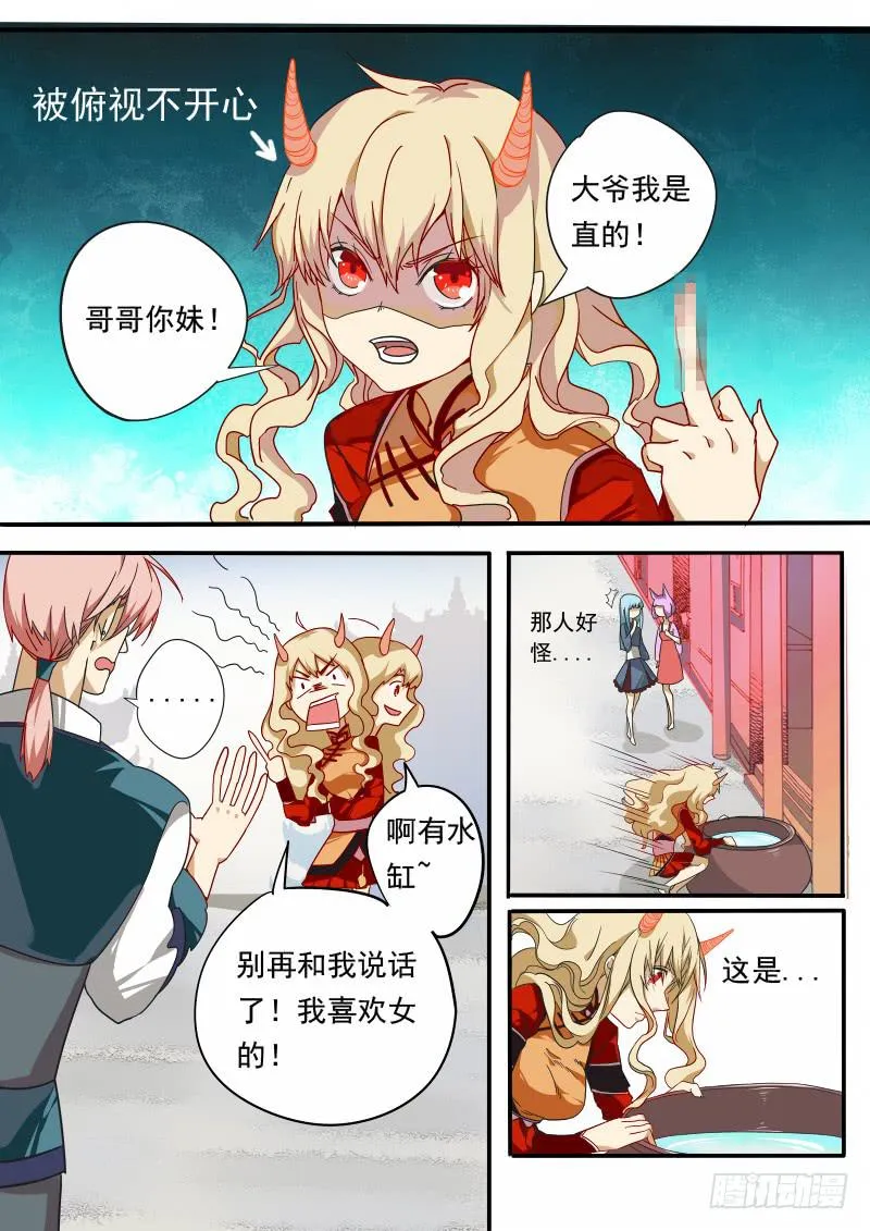 第二话上 第4页