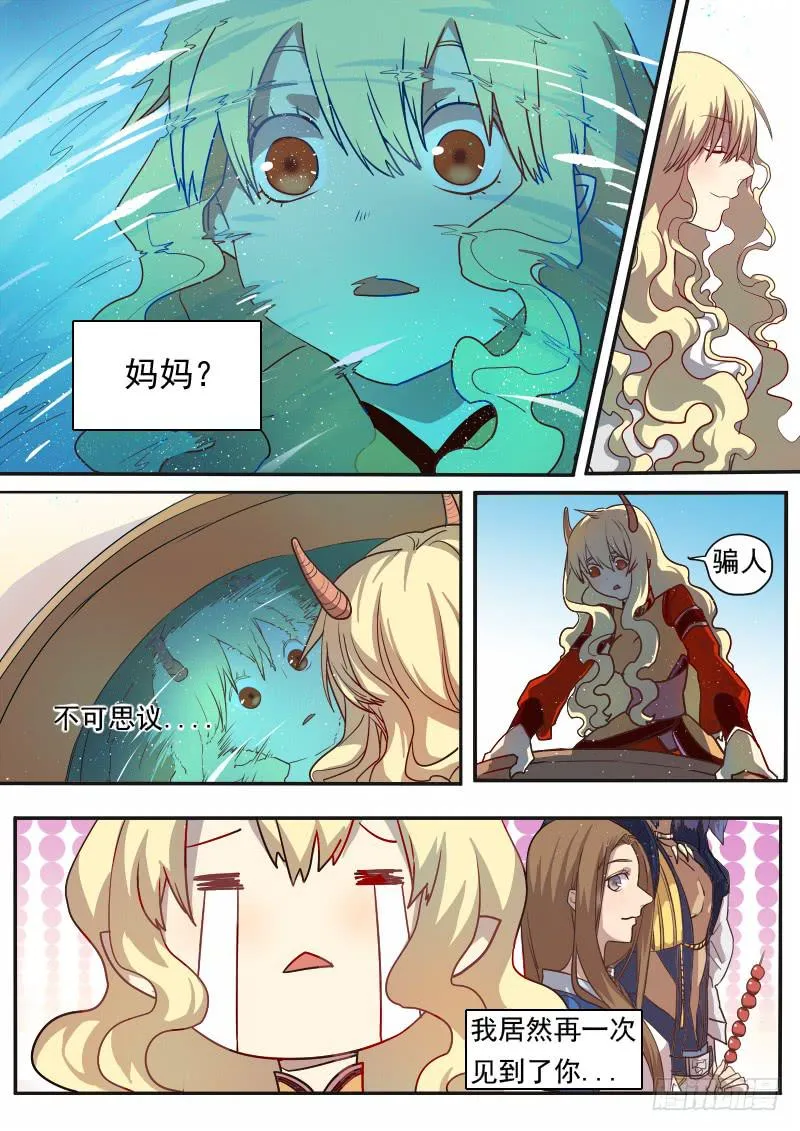 第二话上 第5页