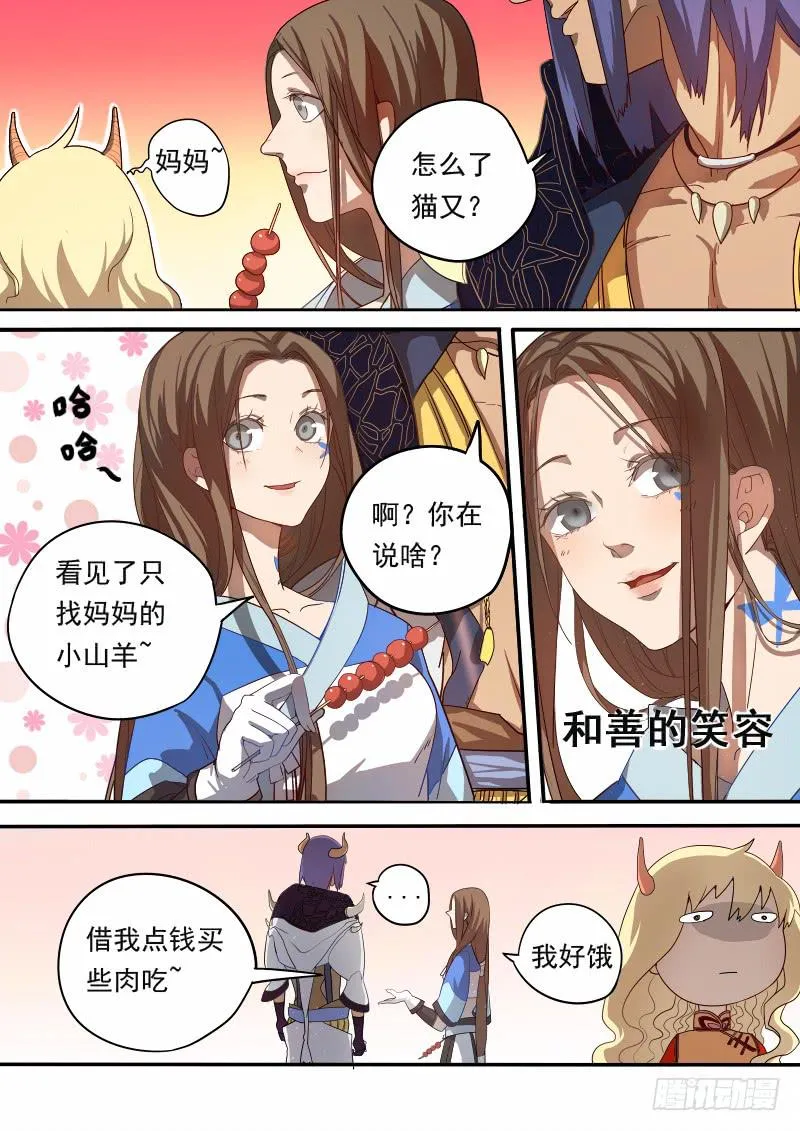 第二话上 第6页