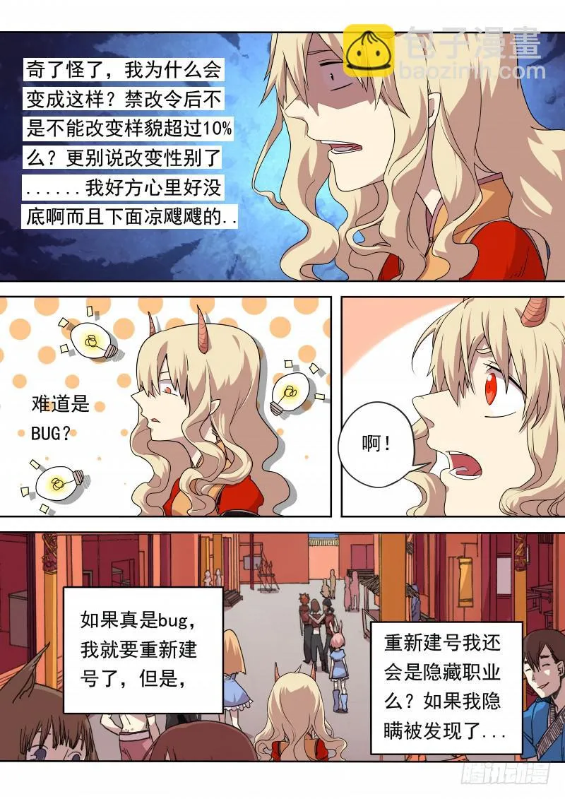 第二话上 第7页