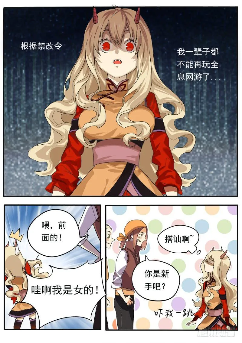 第二话上 第8页