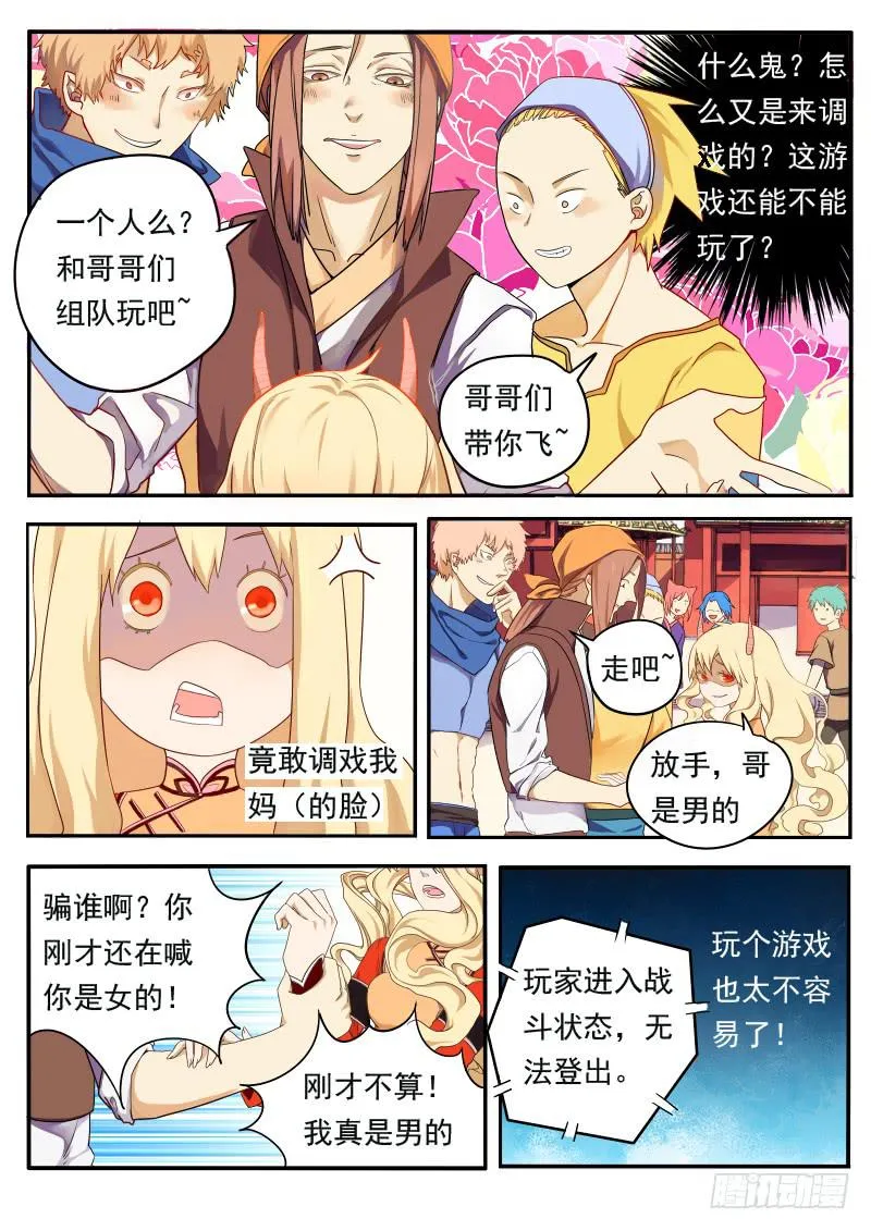 第二话上 第9页