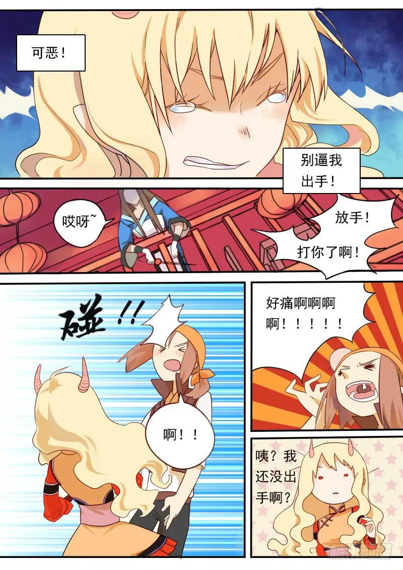第二话上 第10页