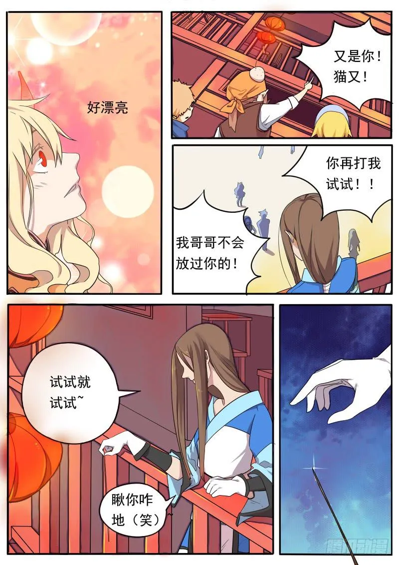 第二话下 第2页