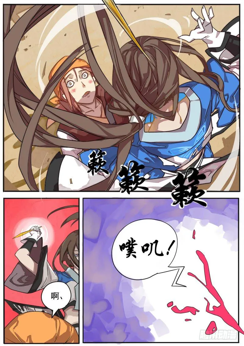 第二话下 第4页