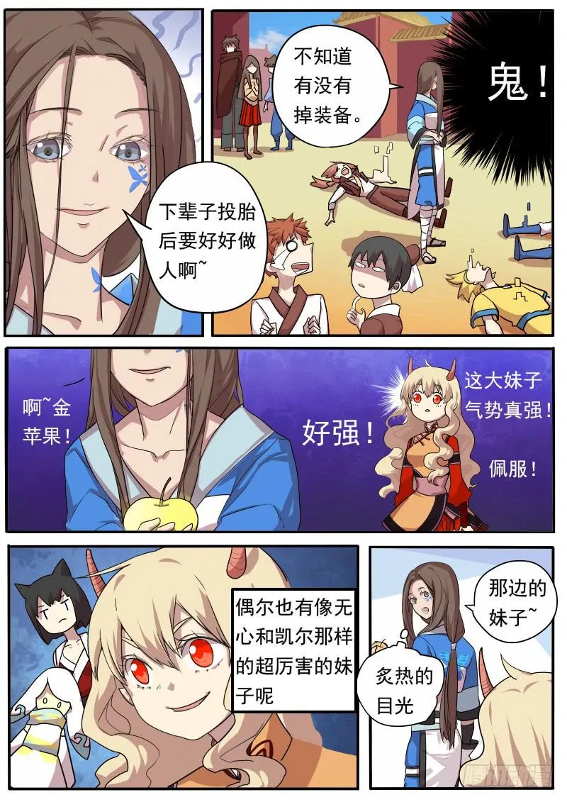 第二话下 第5页