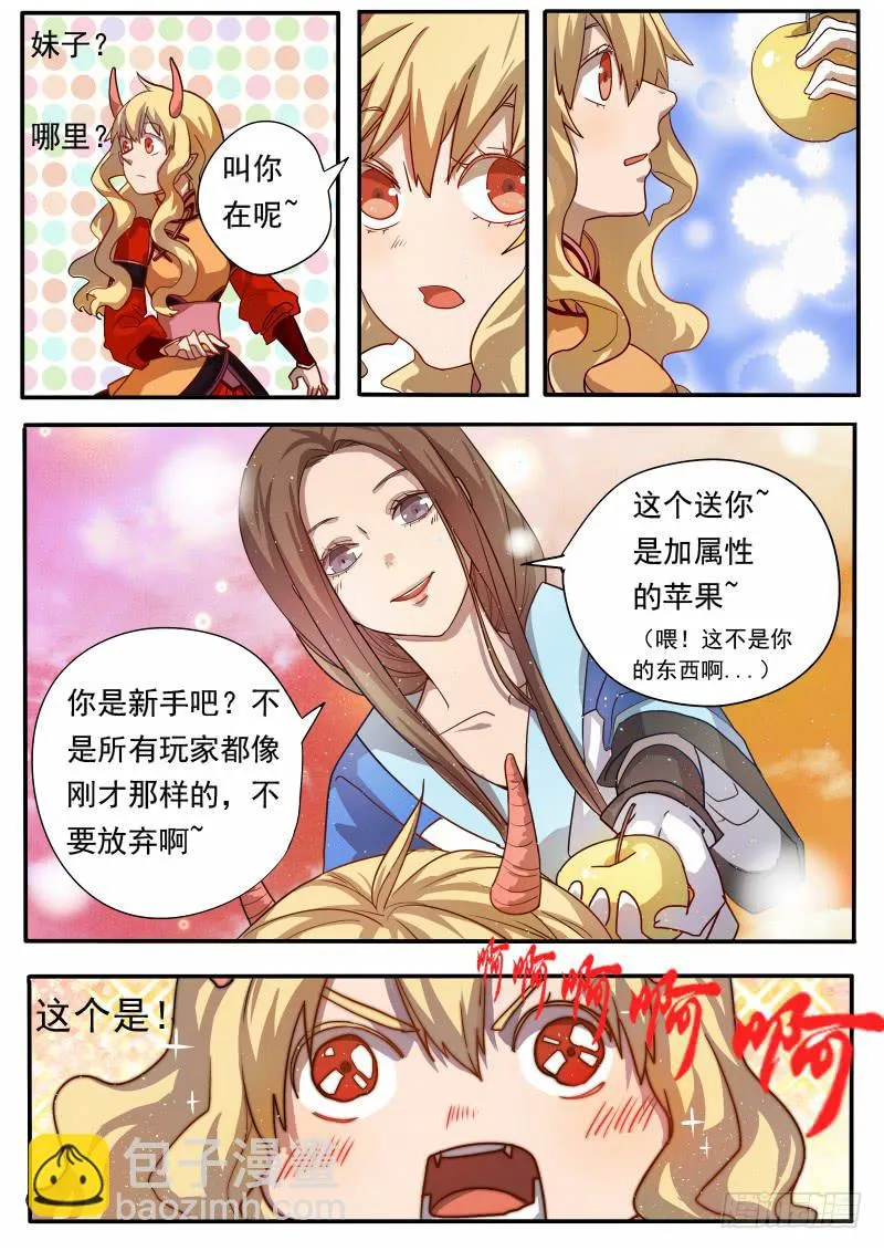 第二话下 第6页